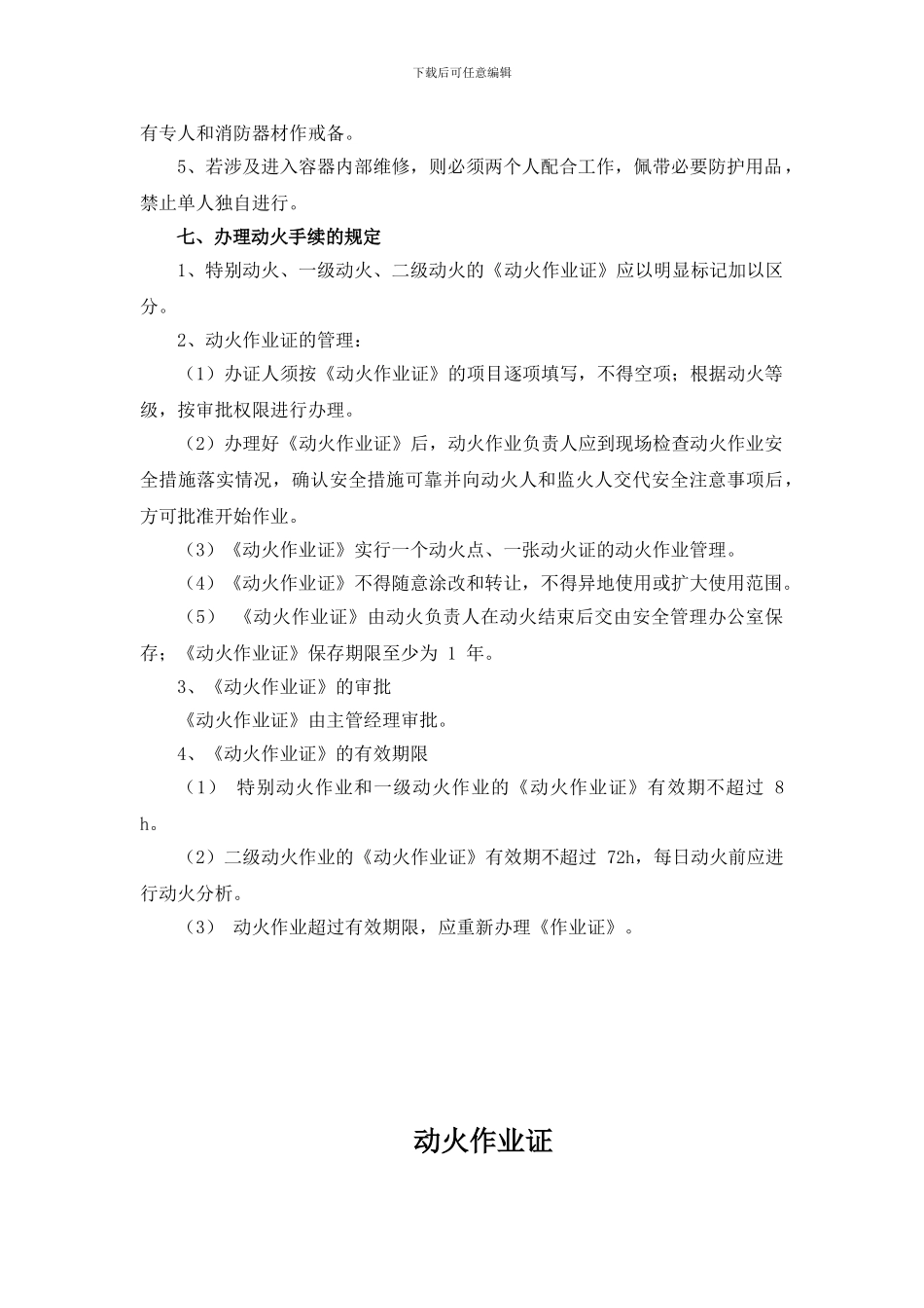 动火作业安全管理制度_第2页