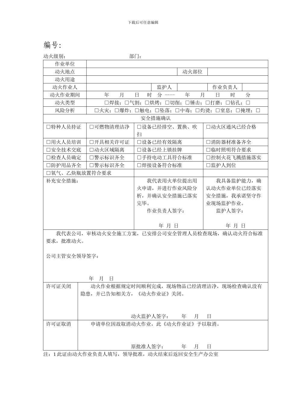 动火作业安全管理制度_第3页