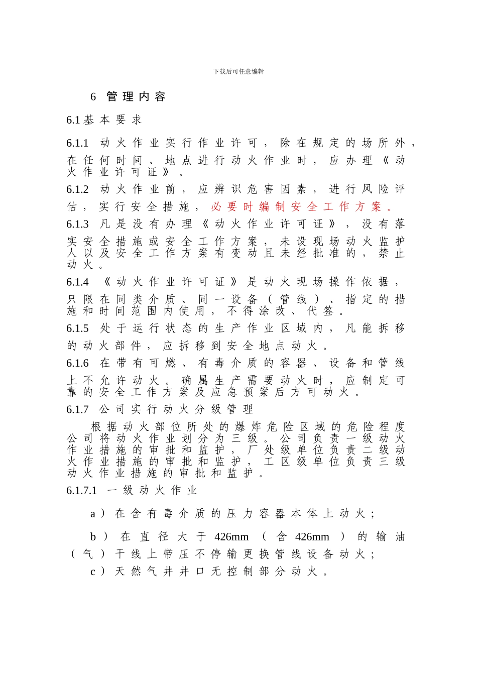动火作业安全管理办法_第3页