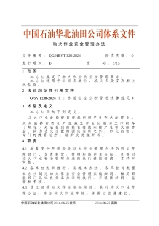 动火作业安全管理办法