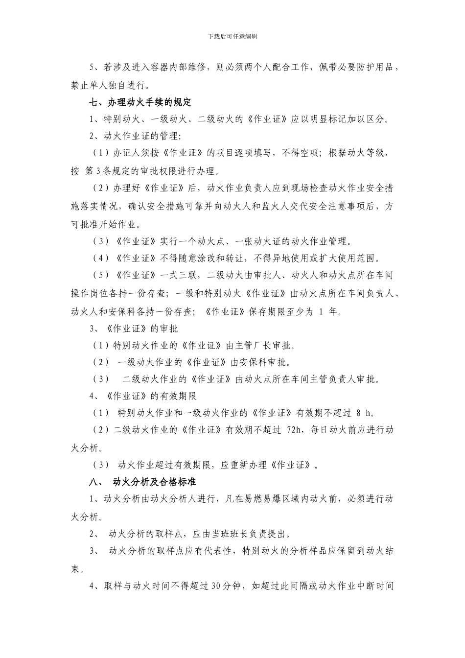 动火作业安全管理制度1_第2页
