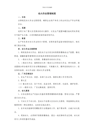 动火作业安全管理制度1