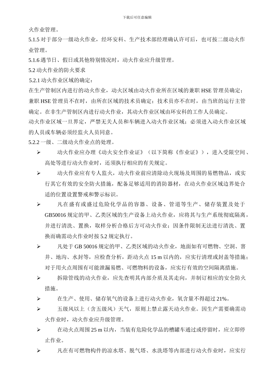 动火作业安全管理规定._第3页