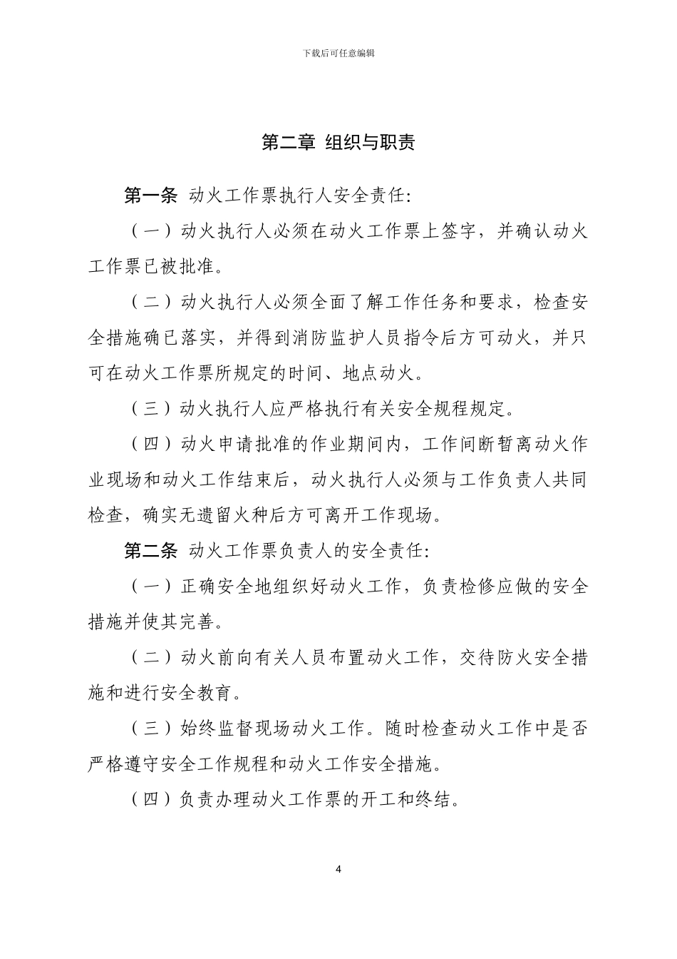 动火作业安全管理规定_第2页