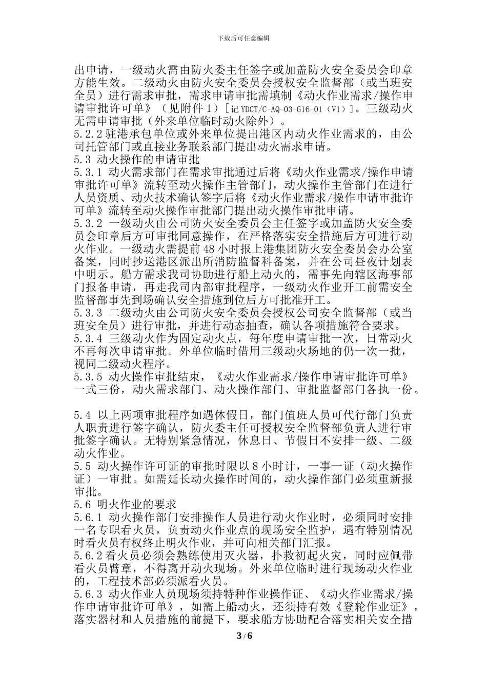动火作业安全管理规定0316_第3页