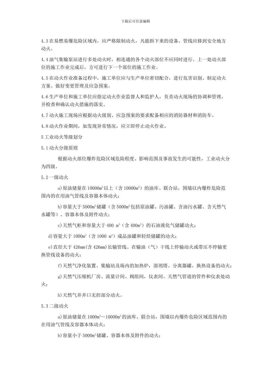 动火作业安全规程111_第2页