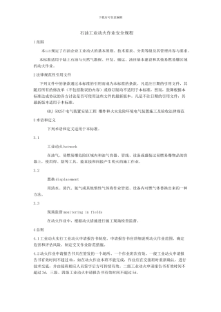 动火作业安全规程111