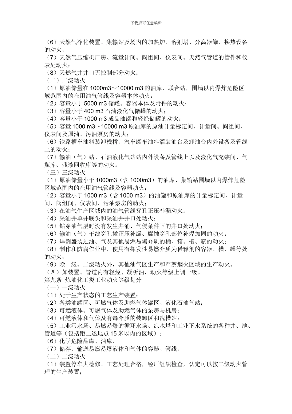 动火作业安全规程_第2页