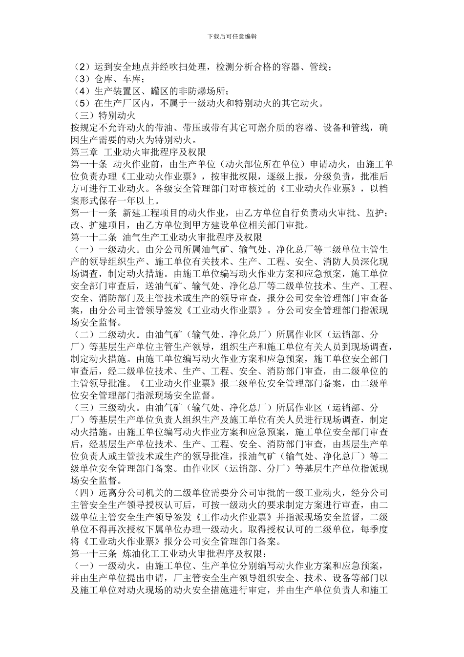 动火作业安全规程_第3页