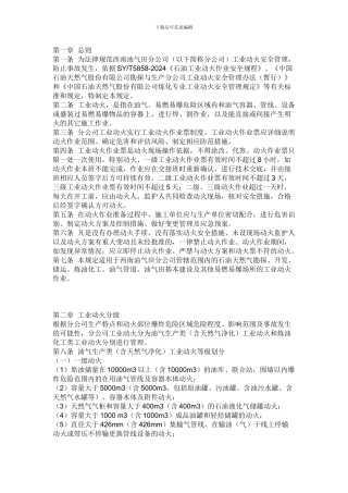 动火作业安全规程