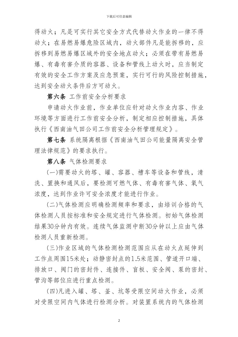 动火作业安全管理规范_第2页