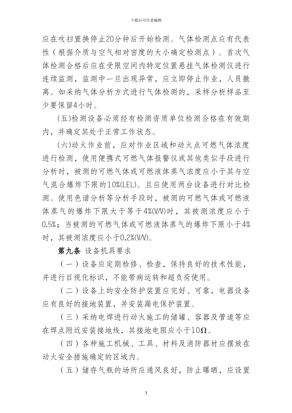 动火作业安全管理规范_第3页