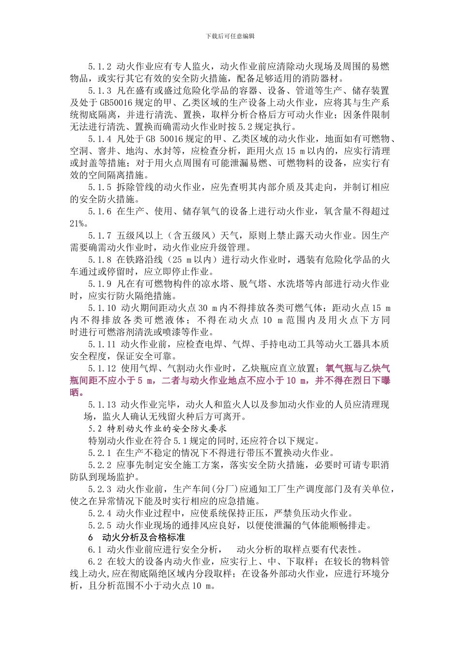 动火作业安全规范AQ3022-2024._第2页