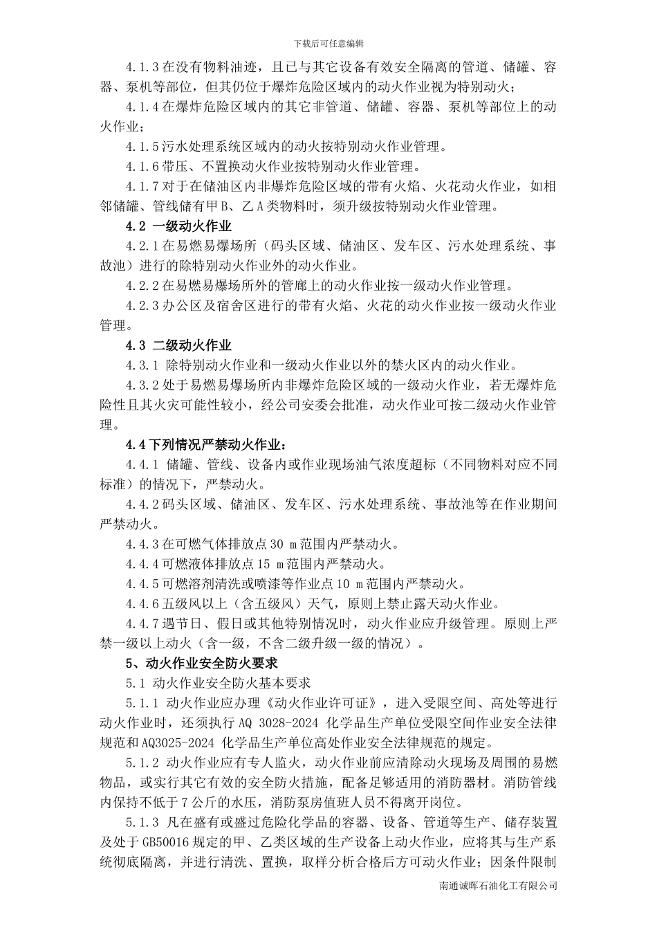 动火作业安全规范20240109_第2页