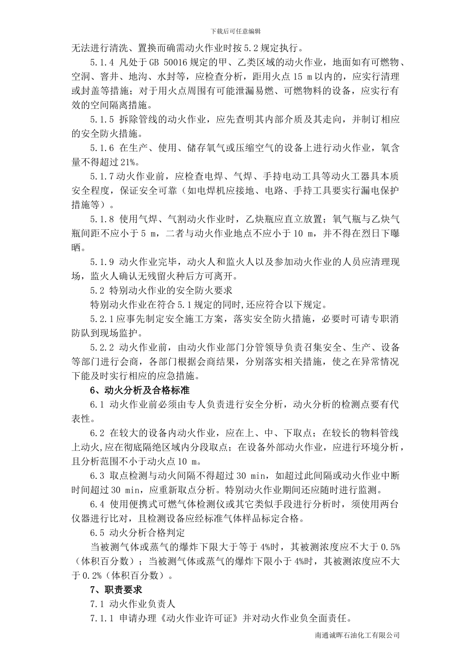 动火作业安全规范20240109_第3页