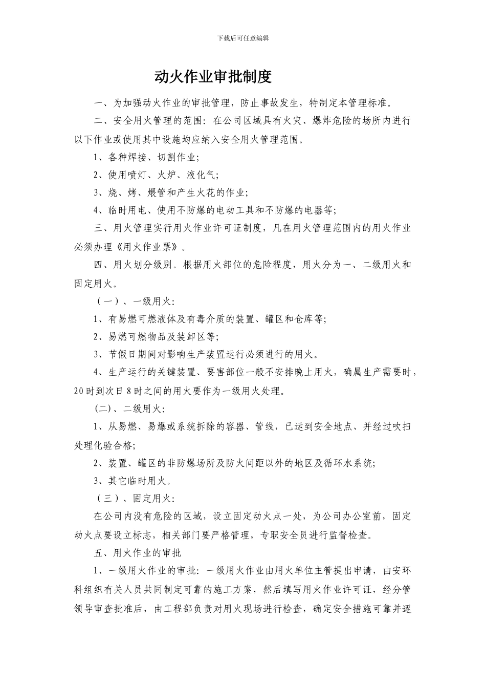 动火作业审批制度_第1页