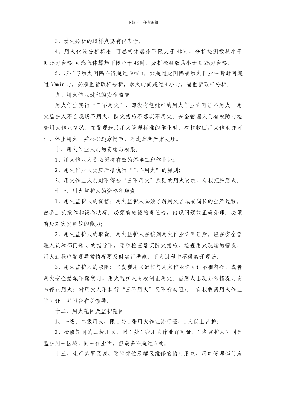 动火作业审批制度_第3页