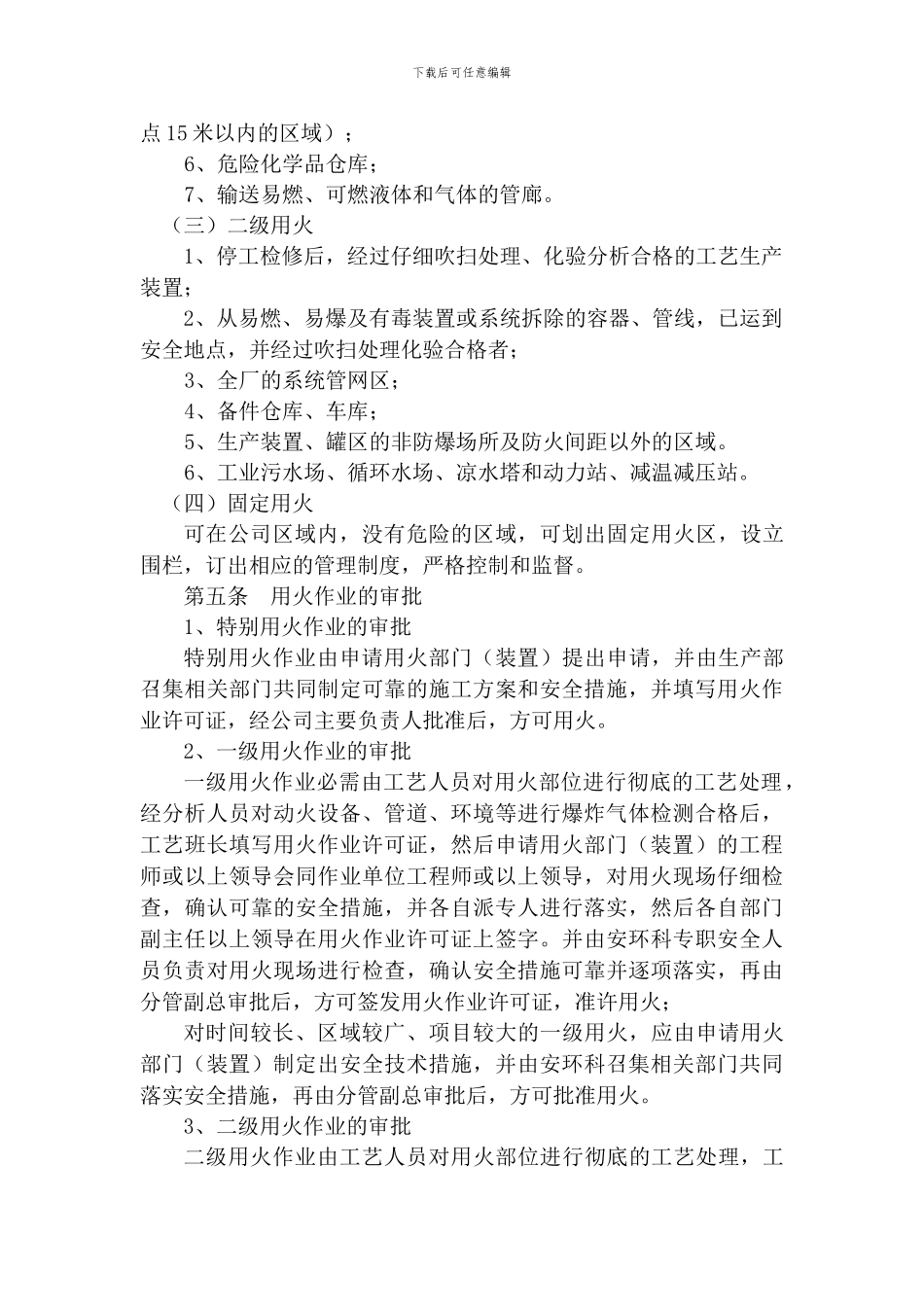 动火作业提级管理制度_第2页