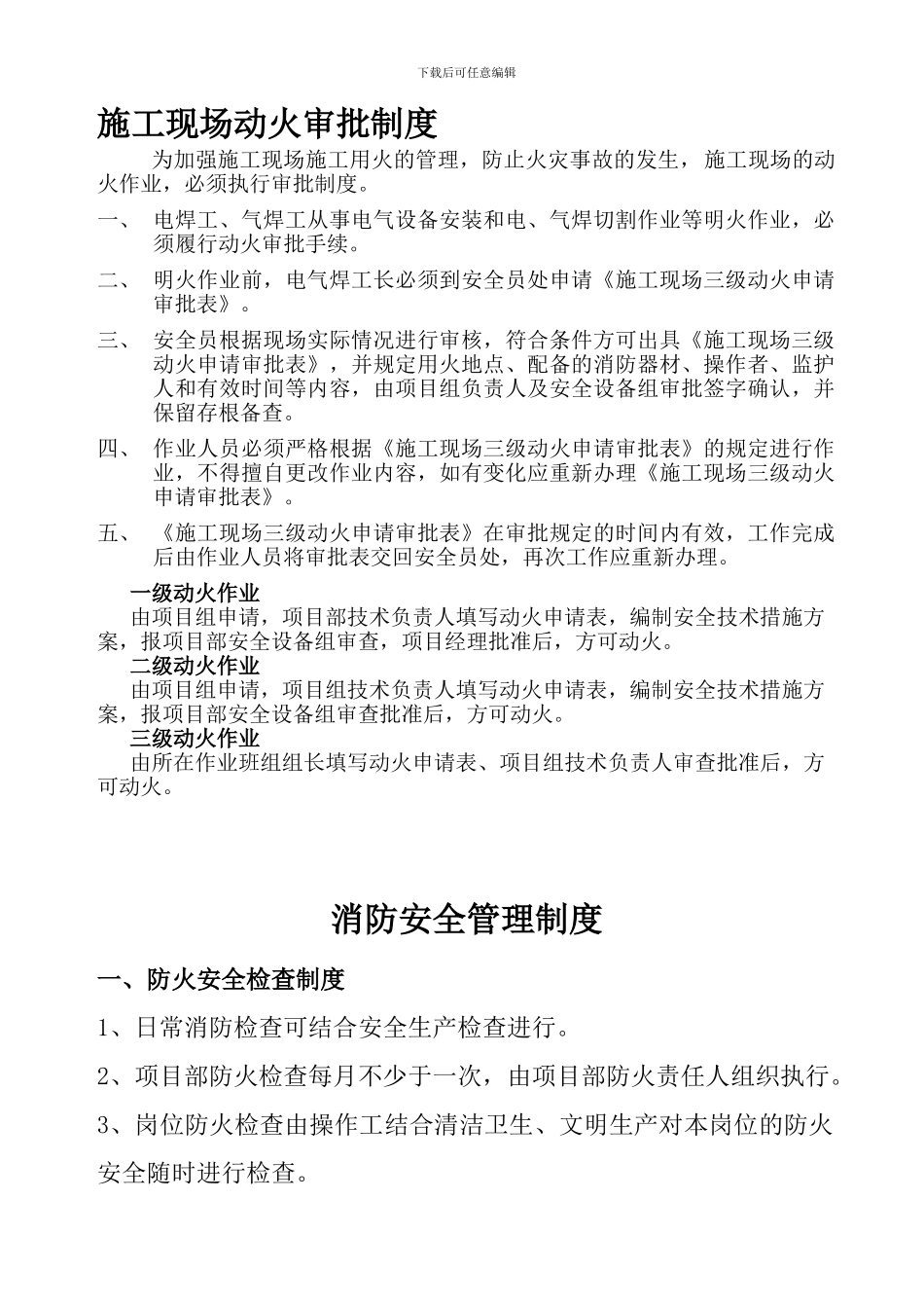 动火作业审批、管理制度1_第1页