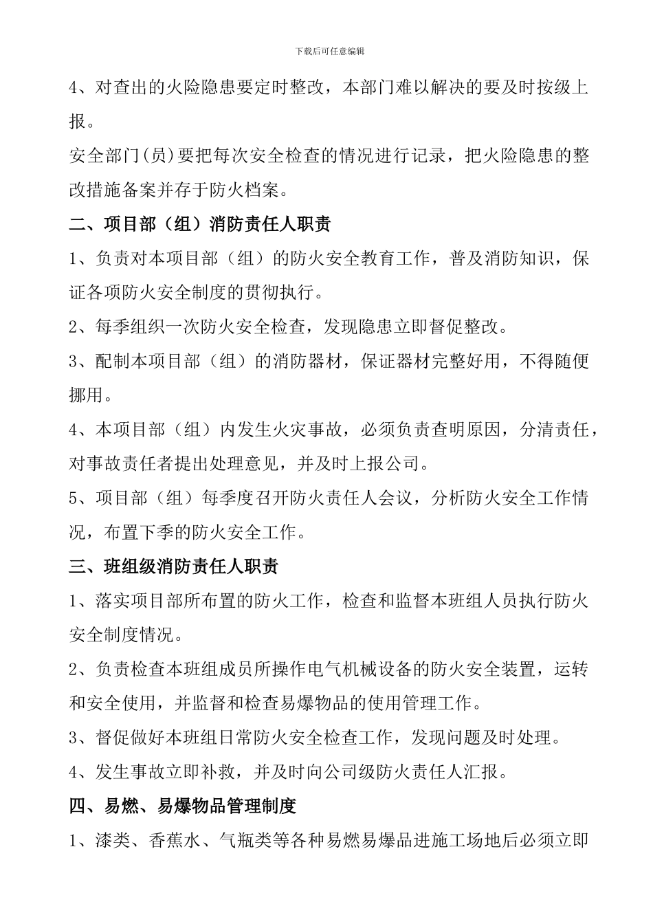 动火作业审批、管理制度1_第2页