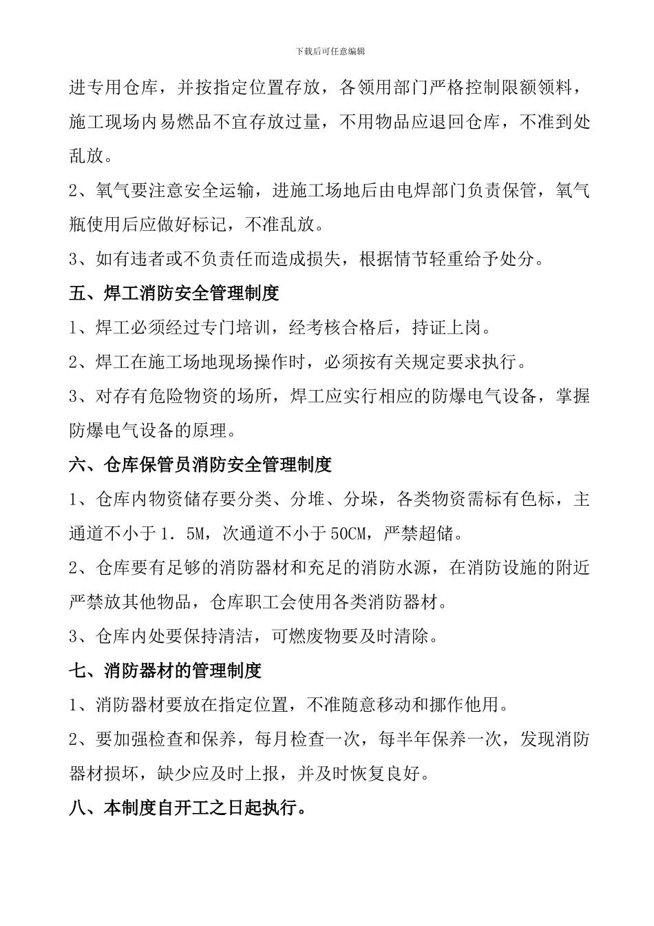 动火作业审批、管理制度1_第3页
