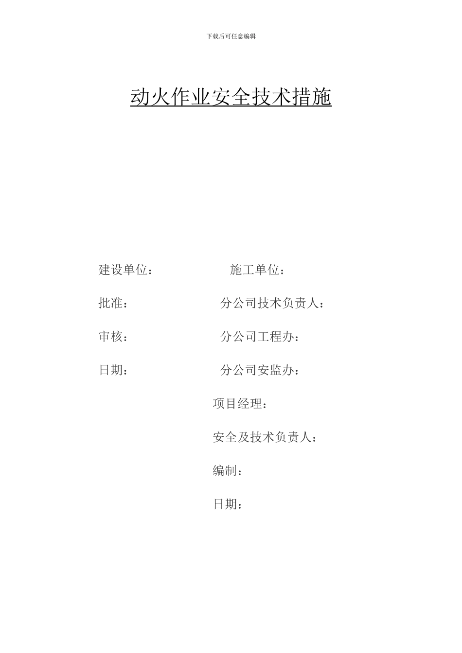 动火作业措施_第2页