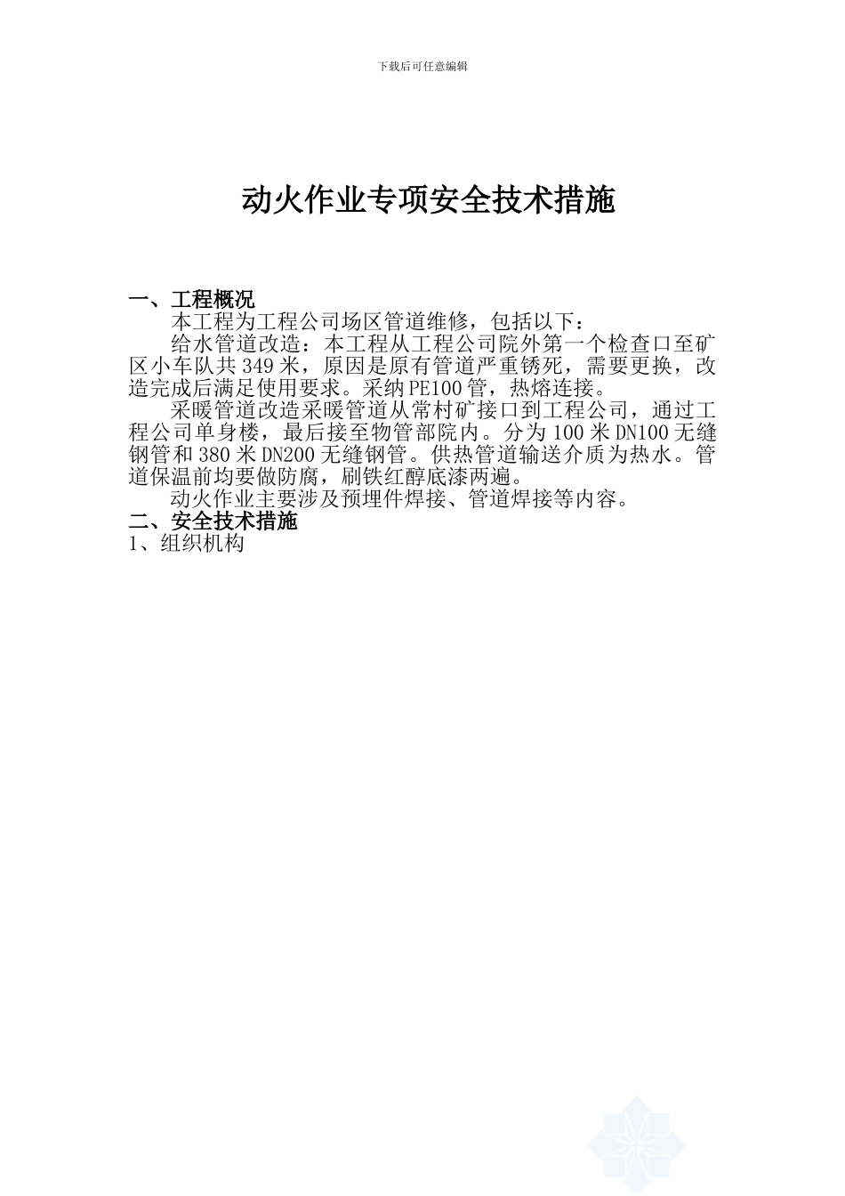 动火作业措施_第3页