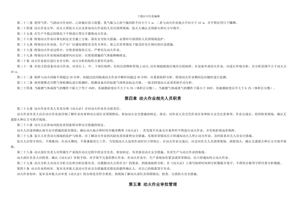 动火作业审批制度--_第2页