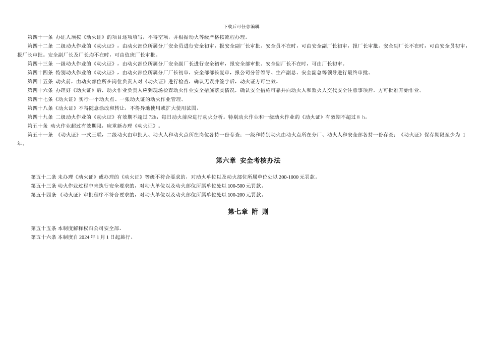 动火作业审批制度--_第3页