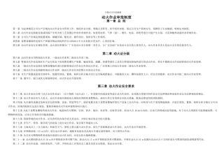 动火作业审批制度--