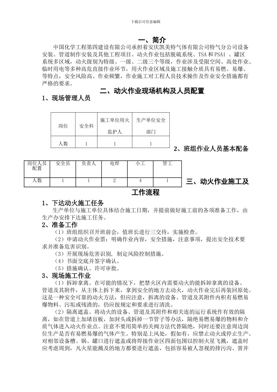 动火作业方案_第2页