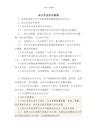 动火作业操作规程01