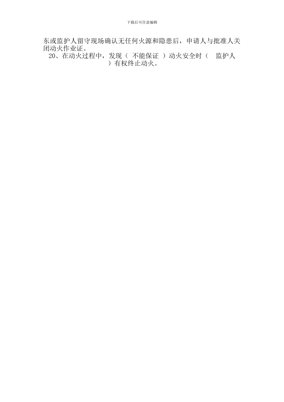 动火作业管理规范测答案_第2页