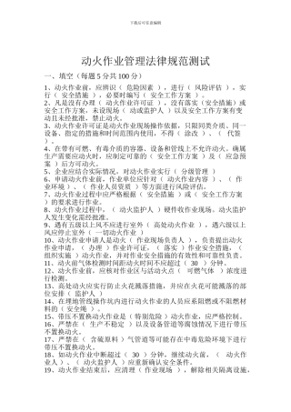 动火作业管理规范测答案