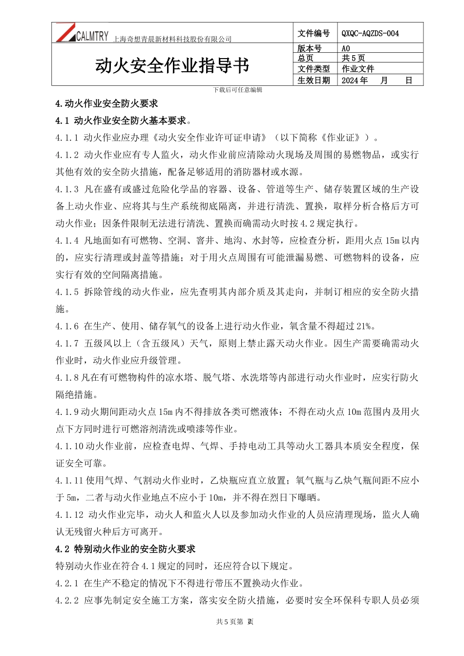 动火安全作业指导书_第2页