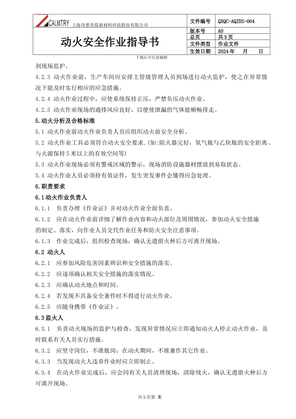 动火安全作业指导书_第3页