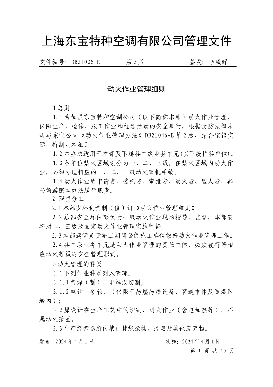 动火作业管理细则-3_第1页