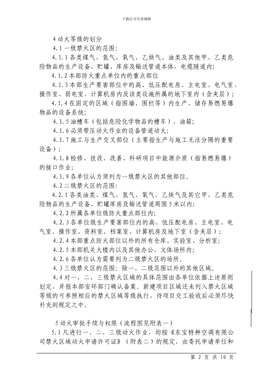 动火作业管理细则-3_第2页