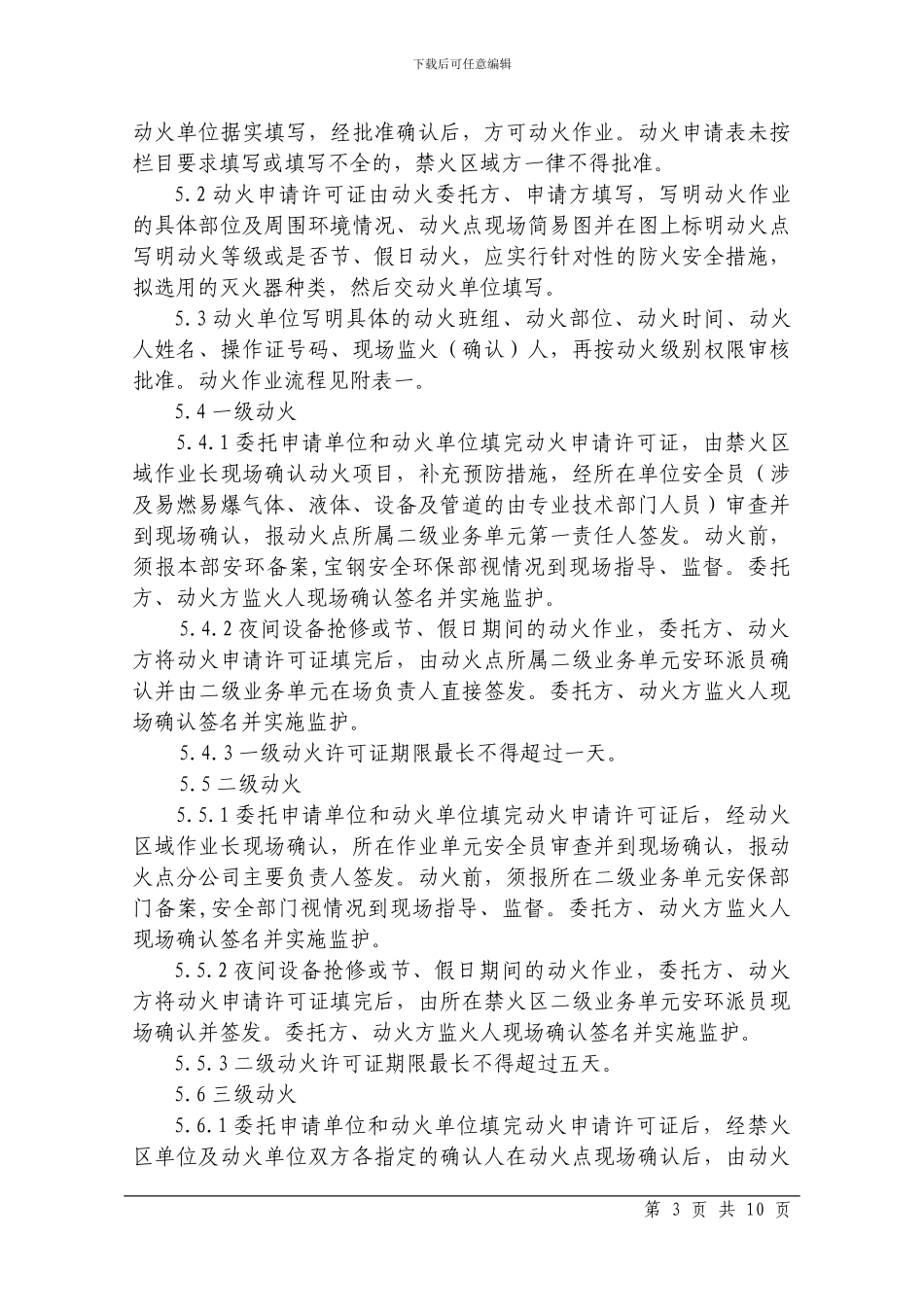动火作业管理细则-3_第3页