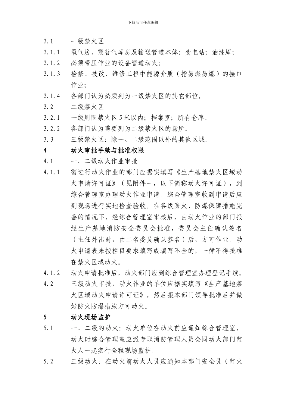动火作业管理办法-宝钢钢构星宝生产基地13号_第2页