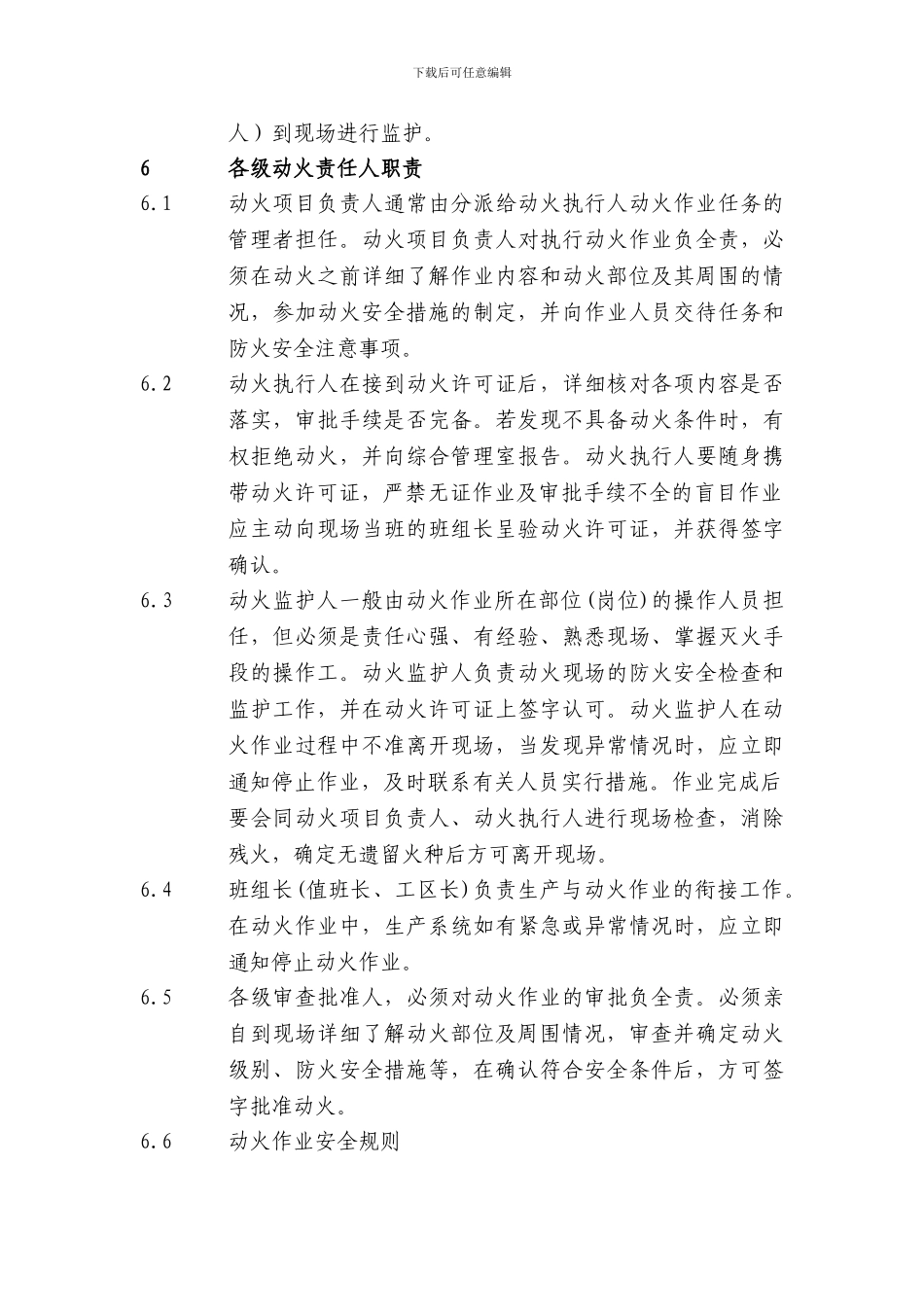 动火作业管理办法-宝钢钢构星宝生产基地13号_第3页
