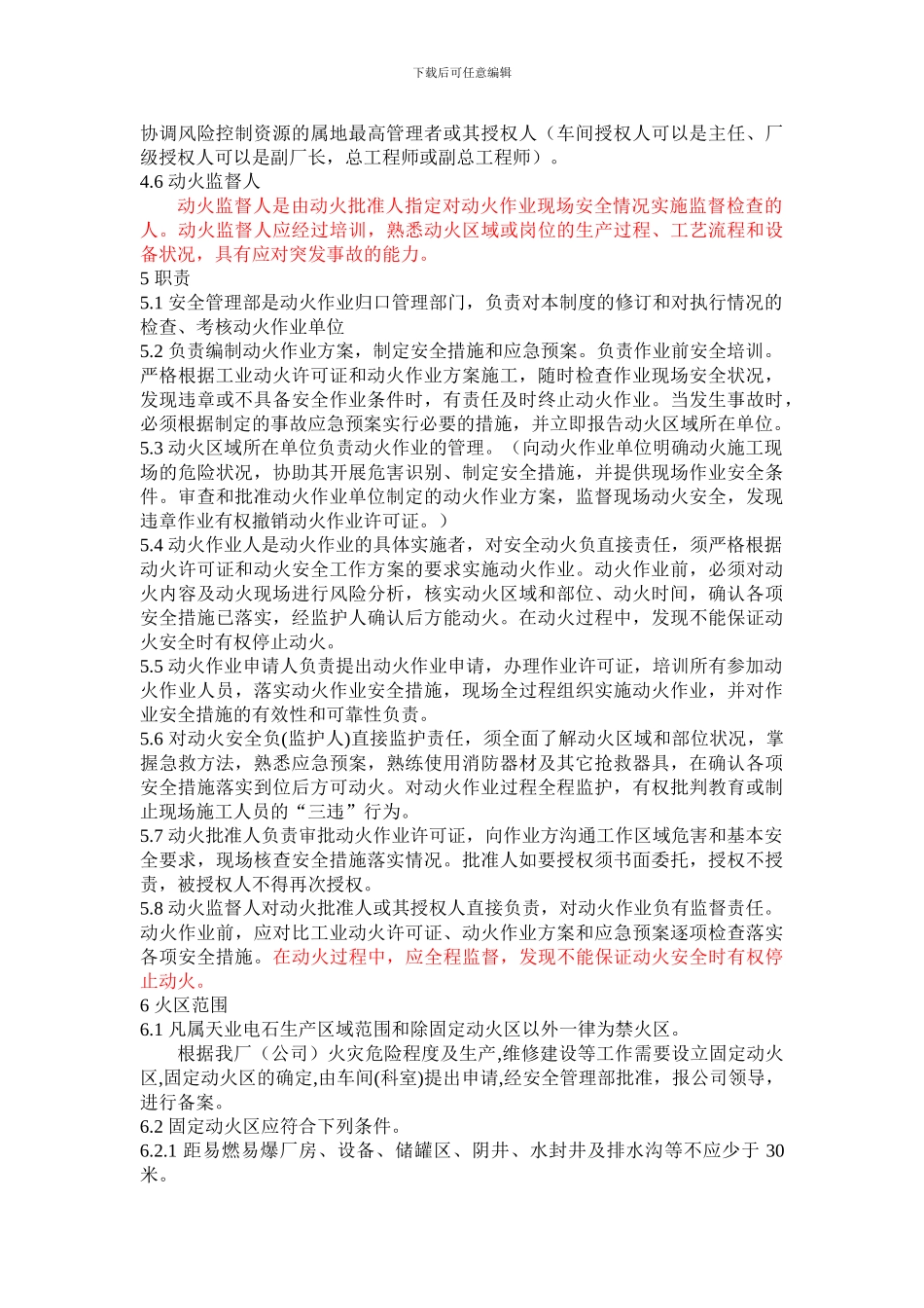 动火作业资料_第2页