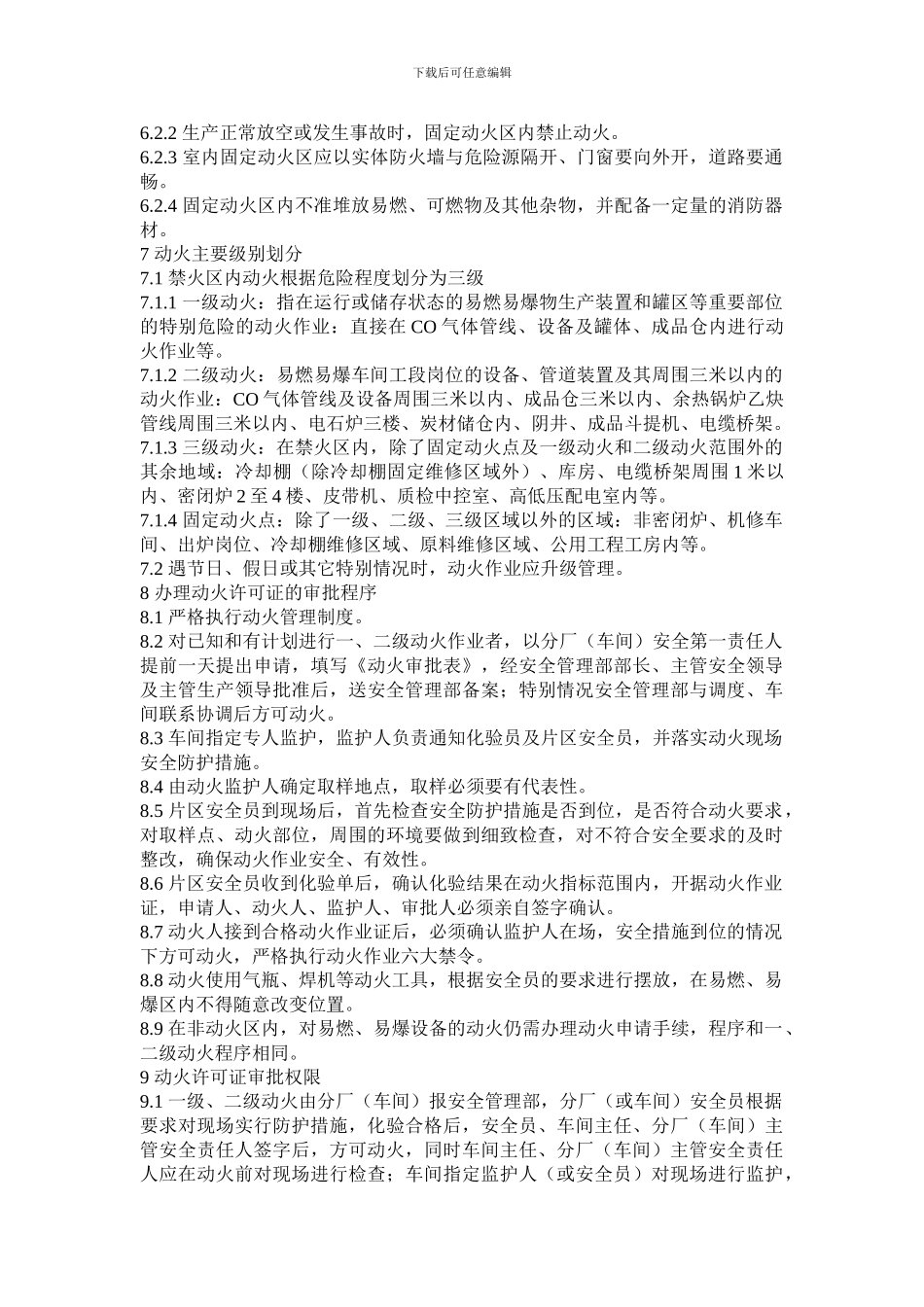 动火作业资料_第3页