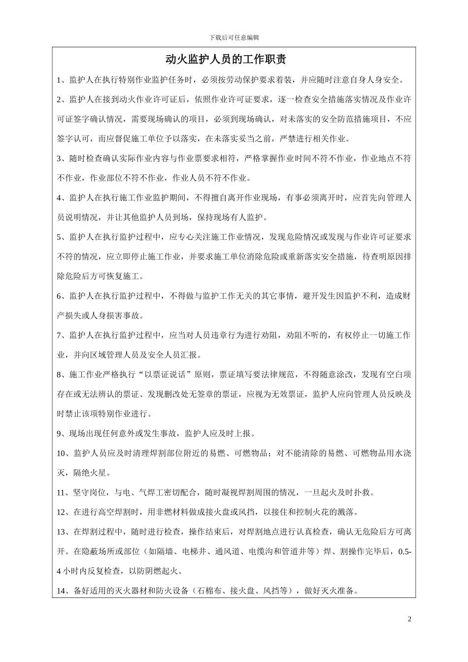 动火作业相关培训_第2页