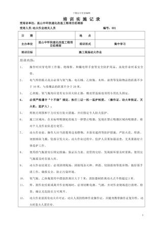 动火作业相关培训