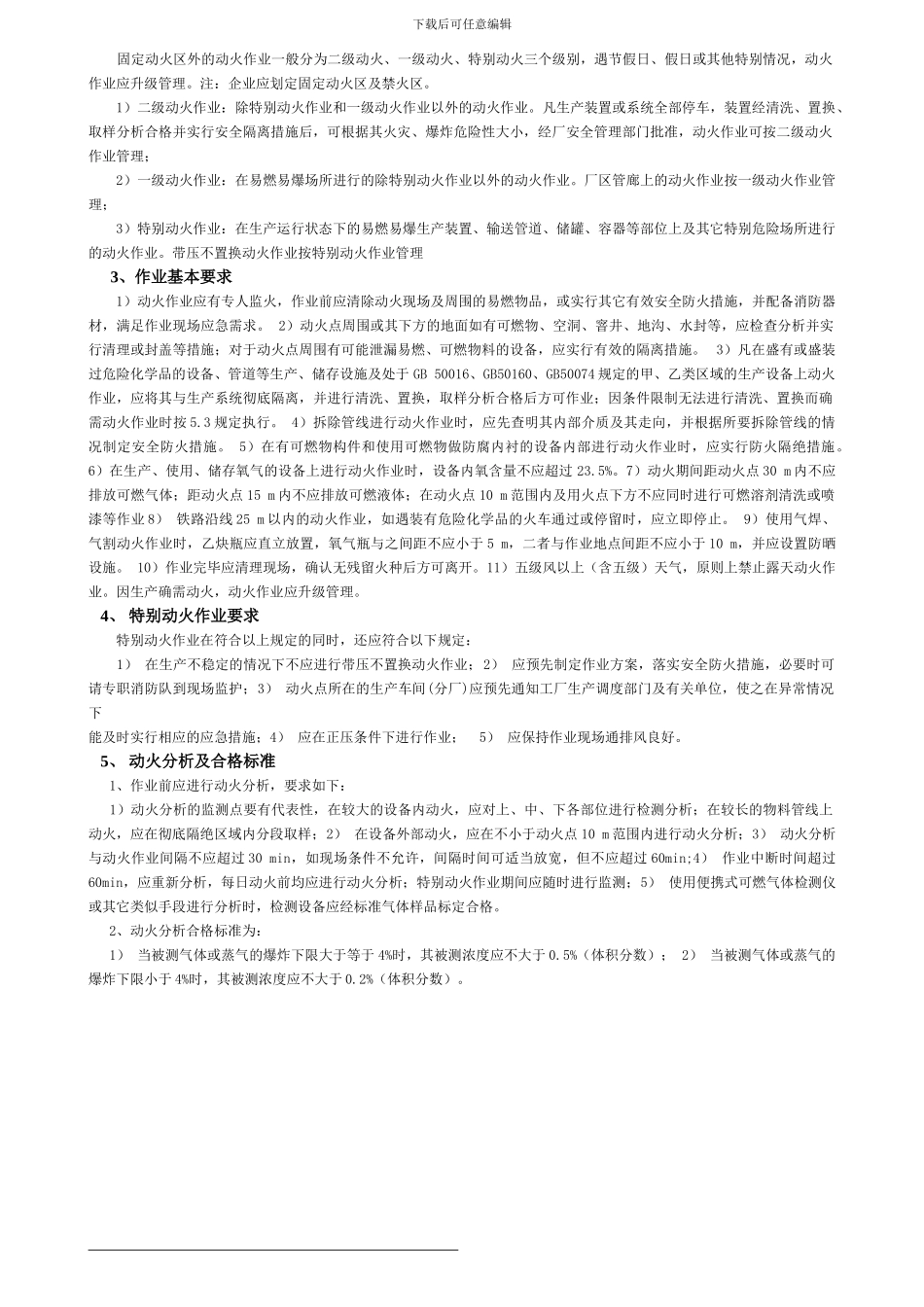 动火安全作业票-2_第2页