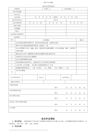 动火安全作业票-2