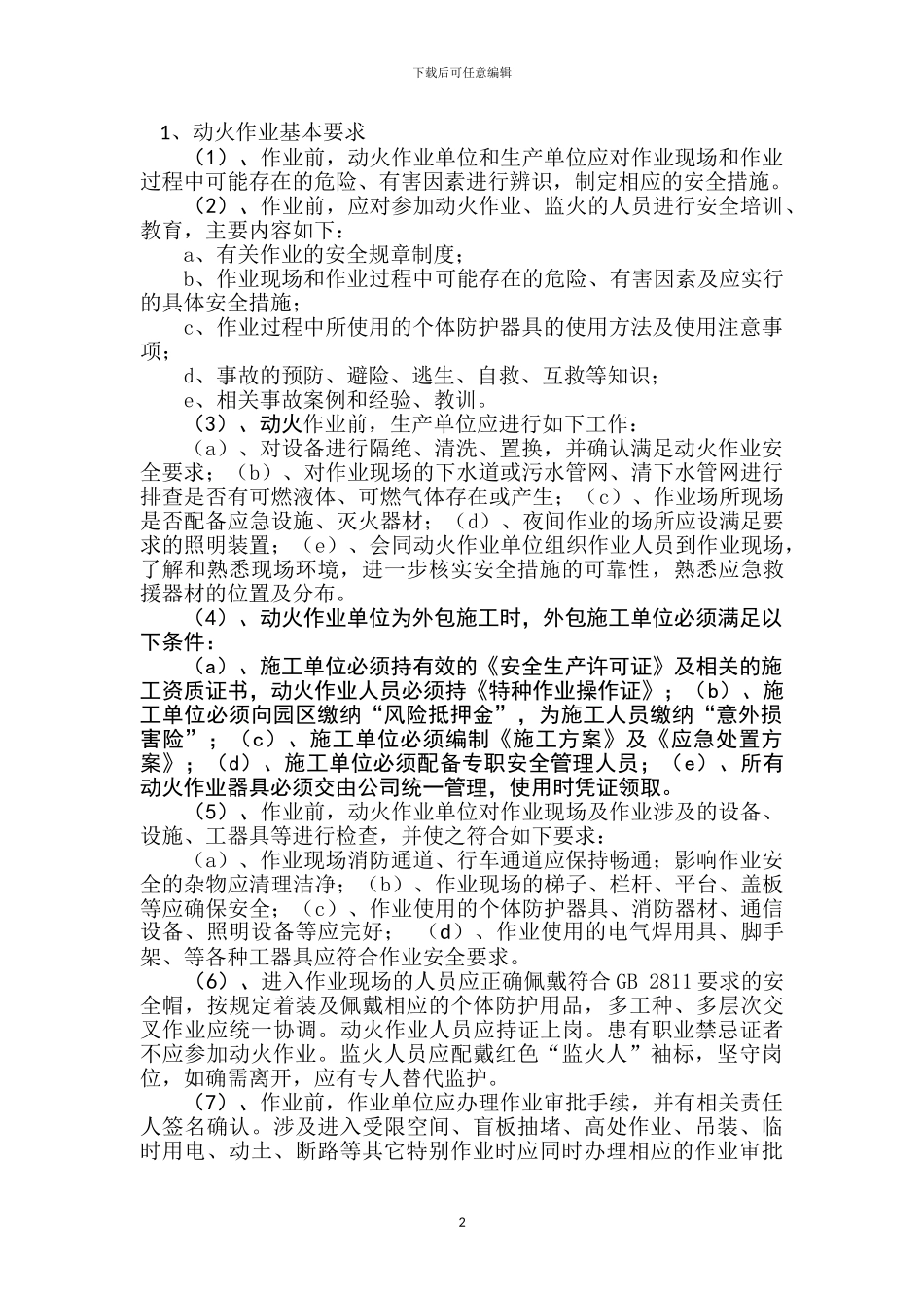 动火安全作业管理制度_第2页