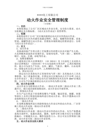 动火安全作业管理制度