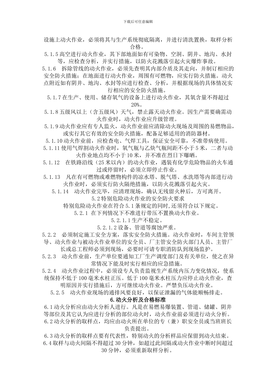 动火安全作业管理规定_第2页